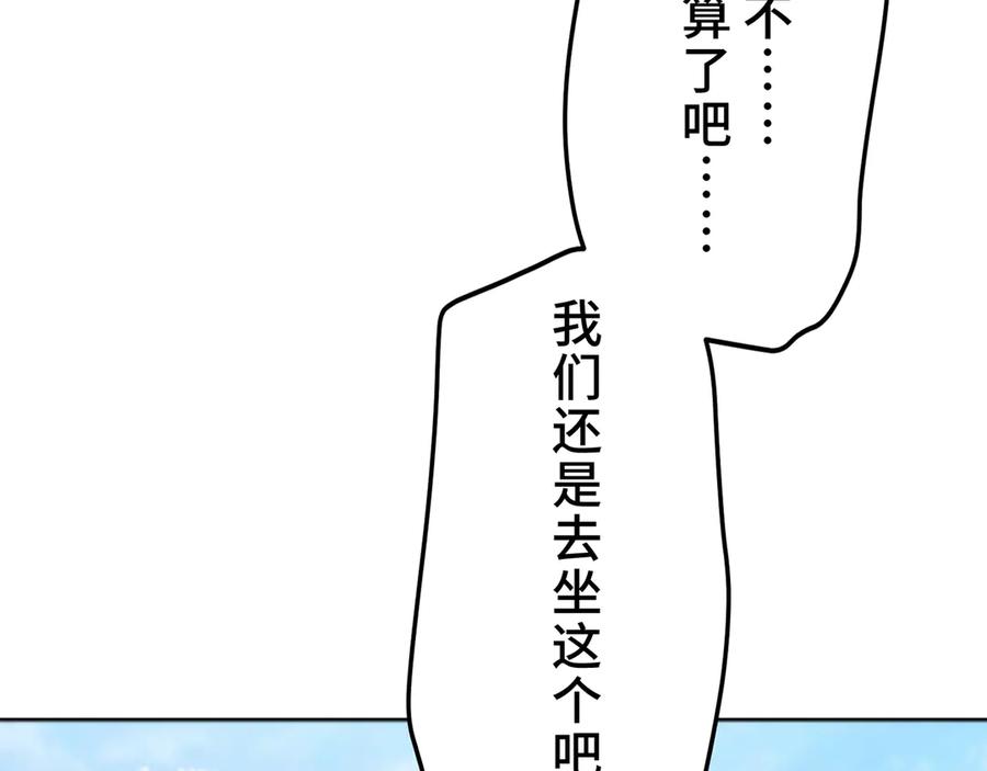 《特工重生：最强高中生》第19话 第72页