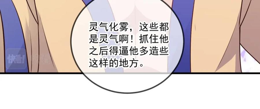 重生地球仙尊 第187话 围攻 第12页
