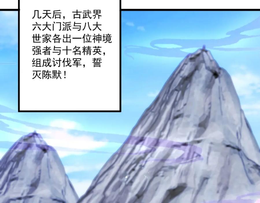 重生地球仙尊 第187话 围攻 第8页