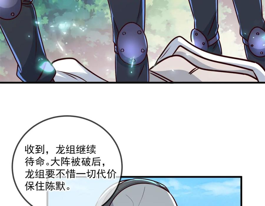 重生地球仙尊 第187话 围攻 第33页