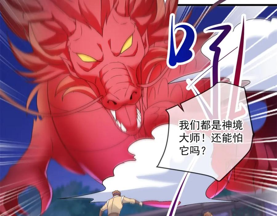 重生地球仙尊 第188话 决心 第71页