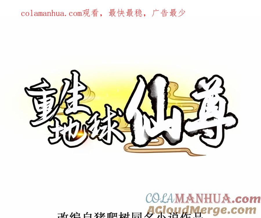 重生地球仙尊 第188话 决心 第1页