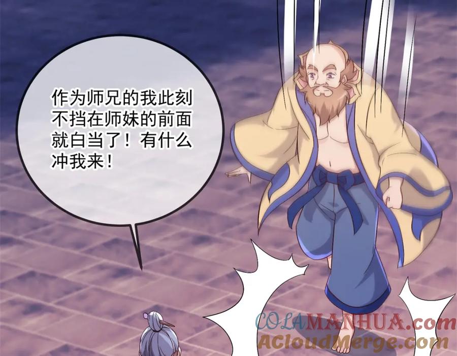 重生地球仙尊 第188话 决心 第37页
