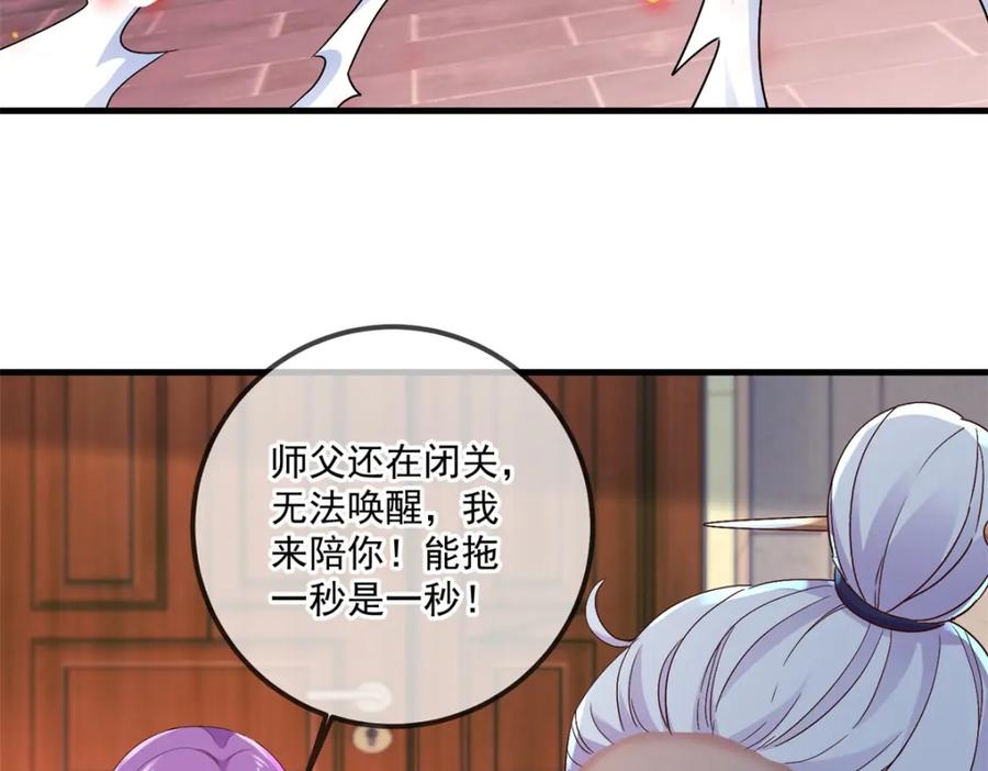 重生地球仙尊 第188话 决心 第60页
