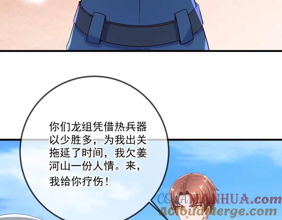 重生地球仙尊 第189话 收割 第70页