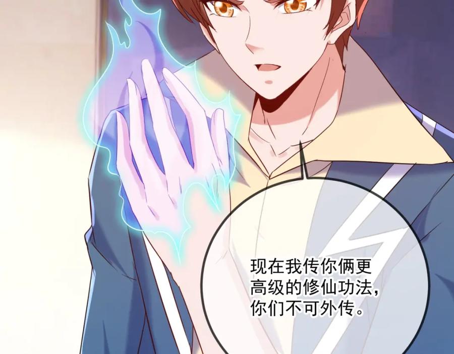 重生地球仙尊 第190话 笨蛋 第14页