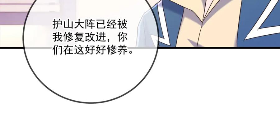 重生地球仙尊 第190话 笨蛋 第12页