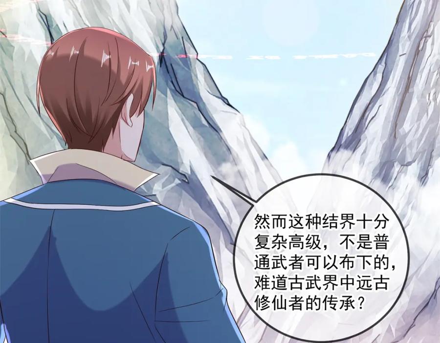 重生地球仙尊 第191话 起因 第72页