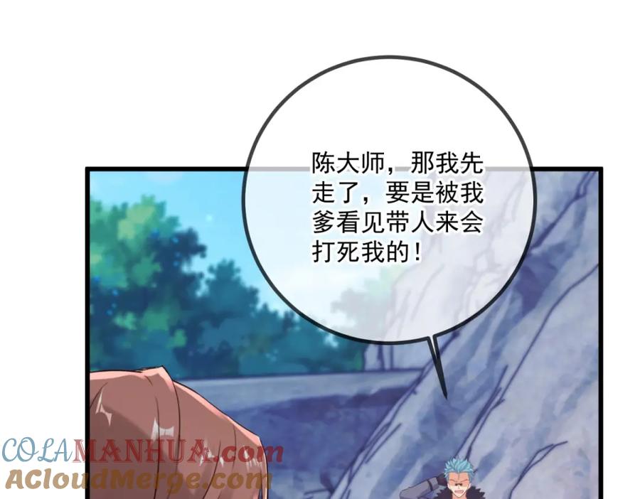 重生地球仙尊 第192话 要人 第21页