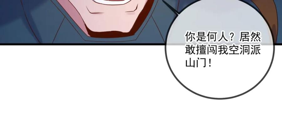 重生地球仙尊 第192话 要人 第29页