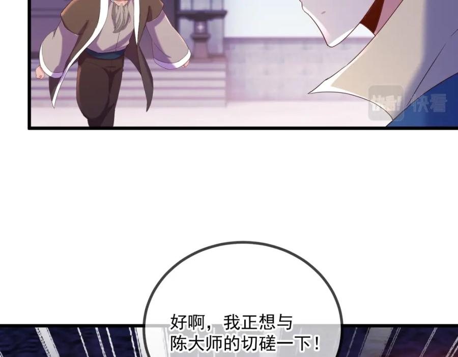 重生地球仙尊 第192话 要人 第58页