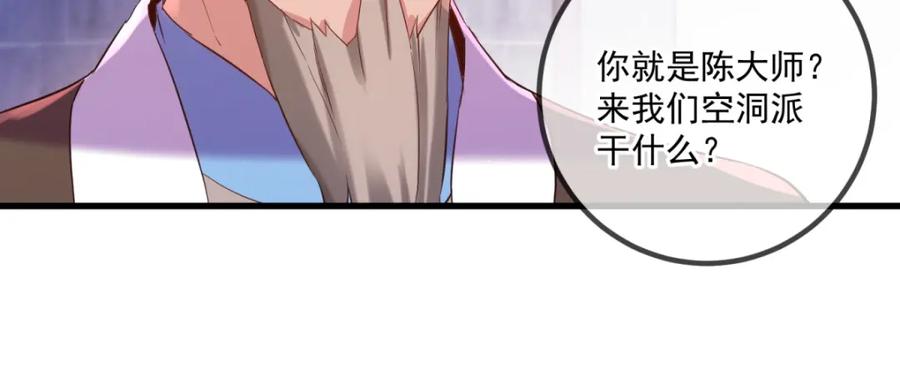 重生地球仙尊 第192话 要人 第47页