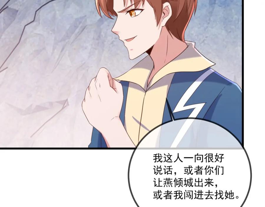 重生地球仙尊 第192话 要人 第71页