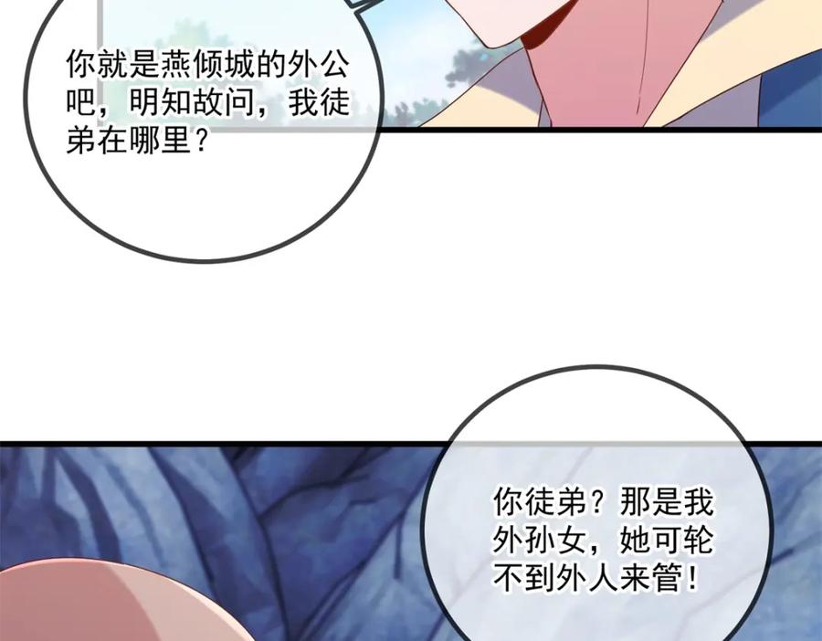 重生地球仙尊 第192话 要人 第49页