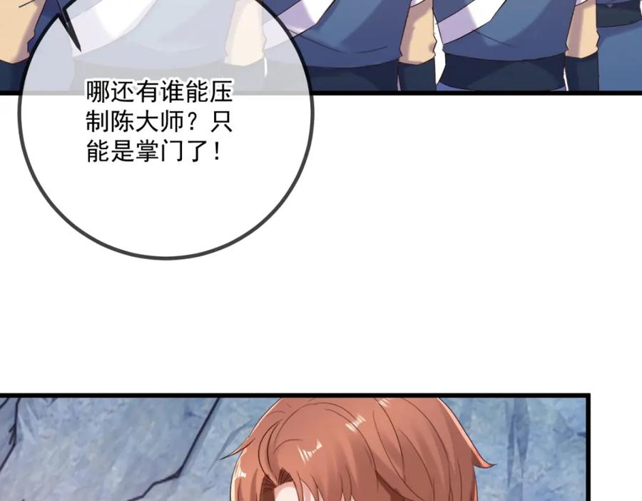 重生地球仙尊 第192话 要人 第70页