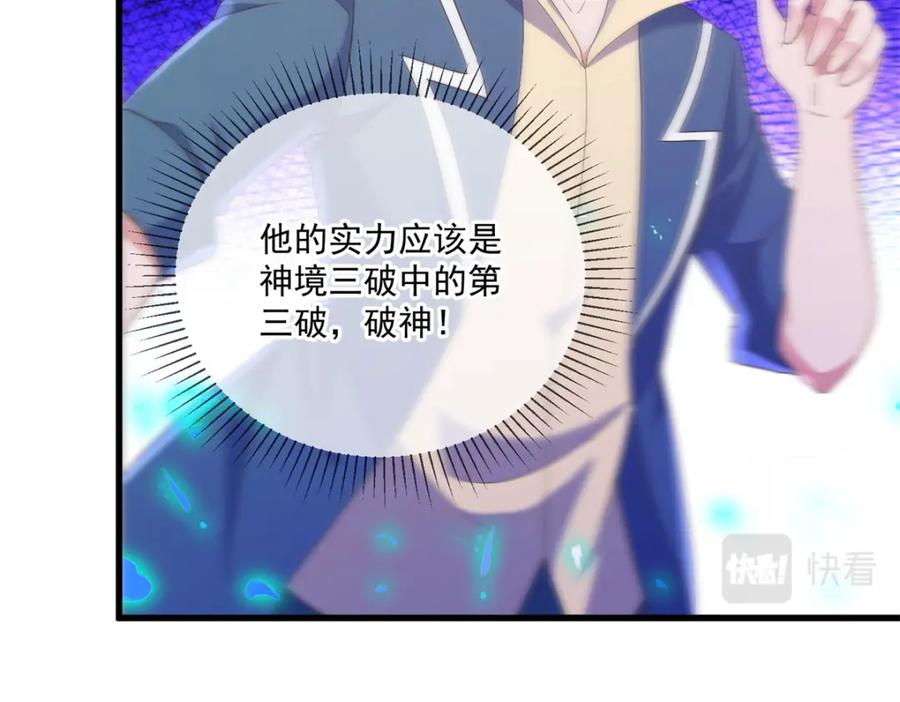 重生地球仙尊 第193话 压制 第26页
