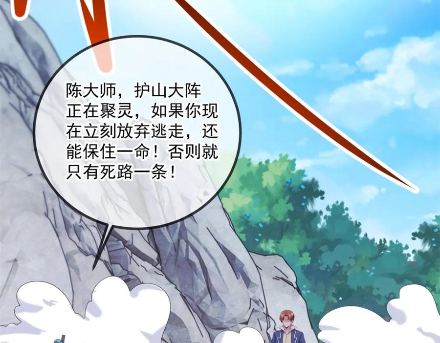 重生地球仙尊 第193话 压制 第69页