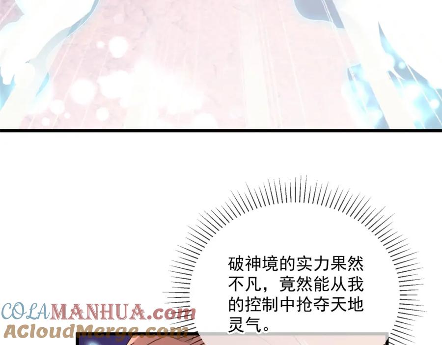 重生地球仙尊 第193话 压制 第37页