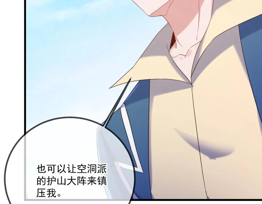 重生地球仙尊 第193话 压制 第63页
