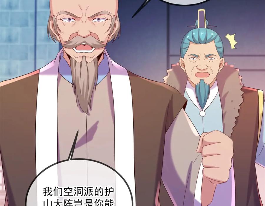 重生地球仙尊 第194话 破阵 第9页