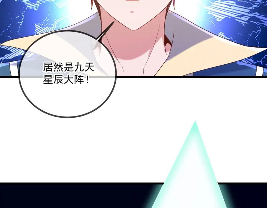 重生地球仙尊 第194话 破阵 第59页