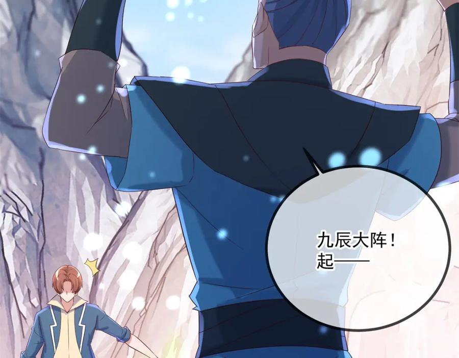 重生地球仙尊 第194话 破阵 第56页