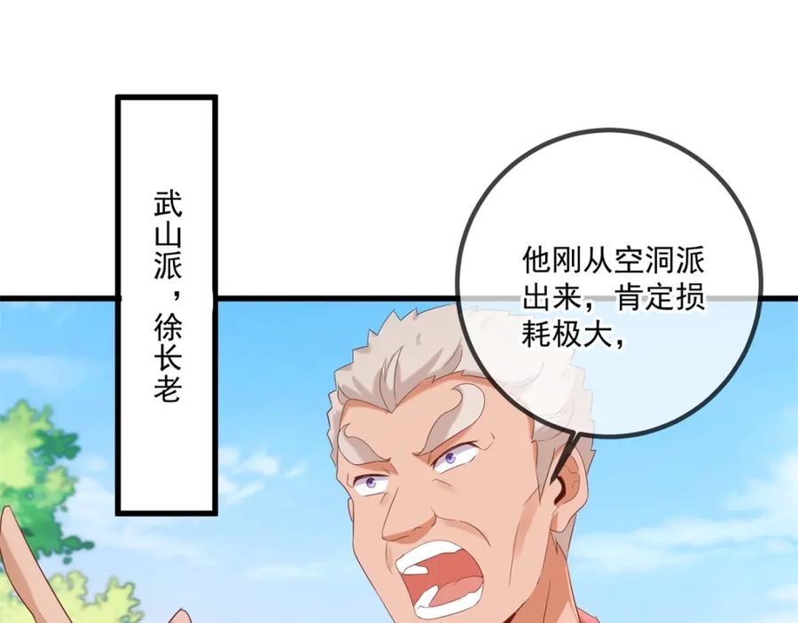 重生地球仙尊 第194话 破阵 第45页