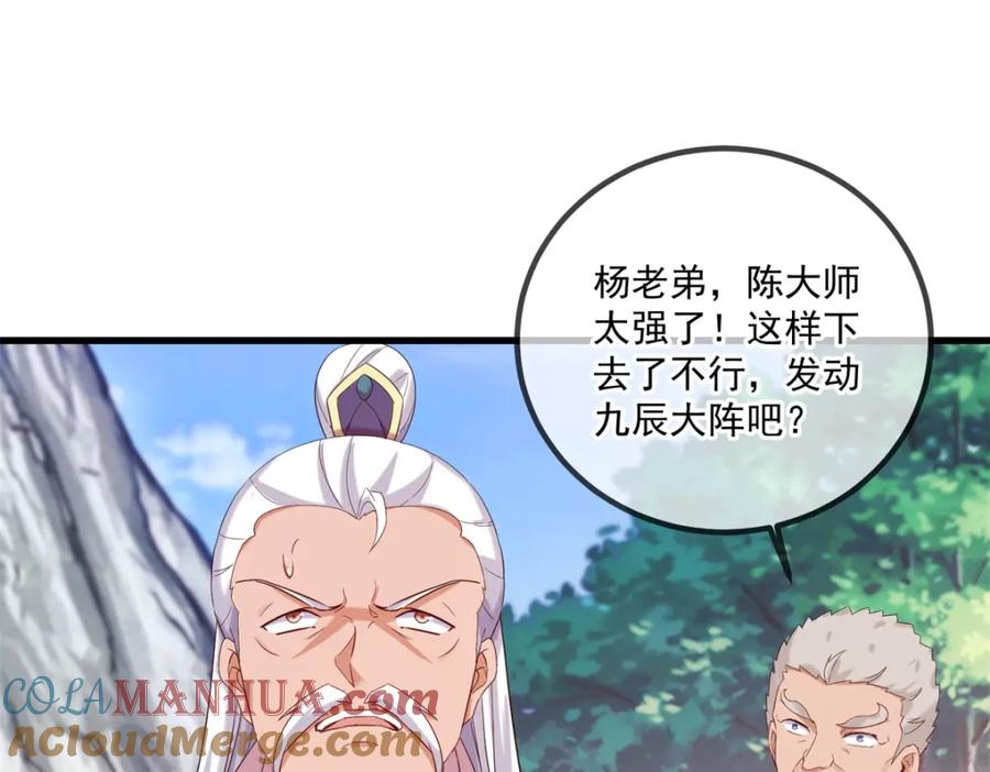 重生地球仙尊 第194话 破阵 第52页