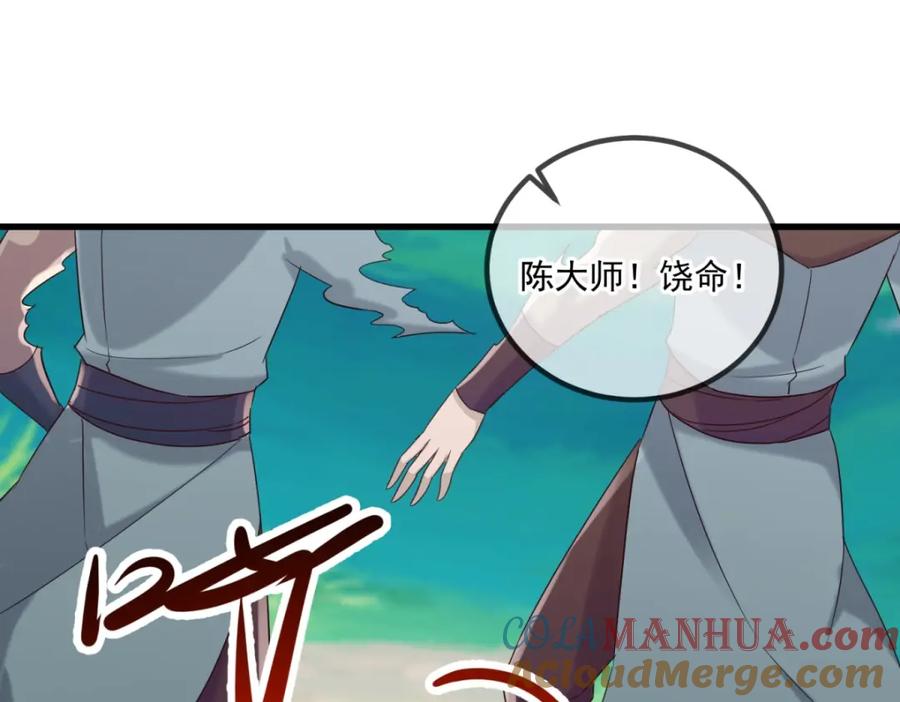 重生地球仙尊 第195话 寂灭 第49页