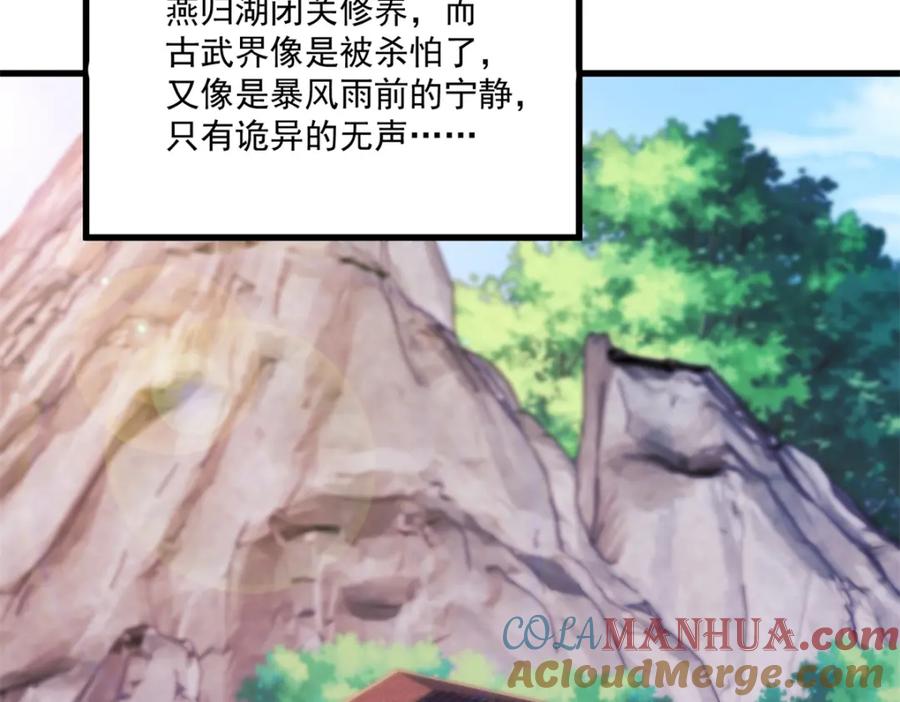 重生地球仙尊 第195话 寂灭 第61页