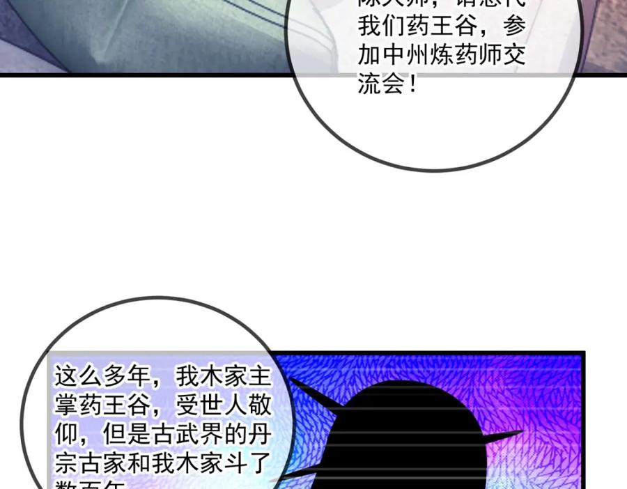 重生地球仙尊 第195话 寂灭 第71页
