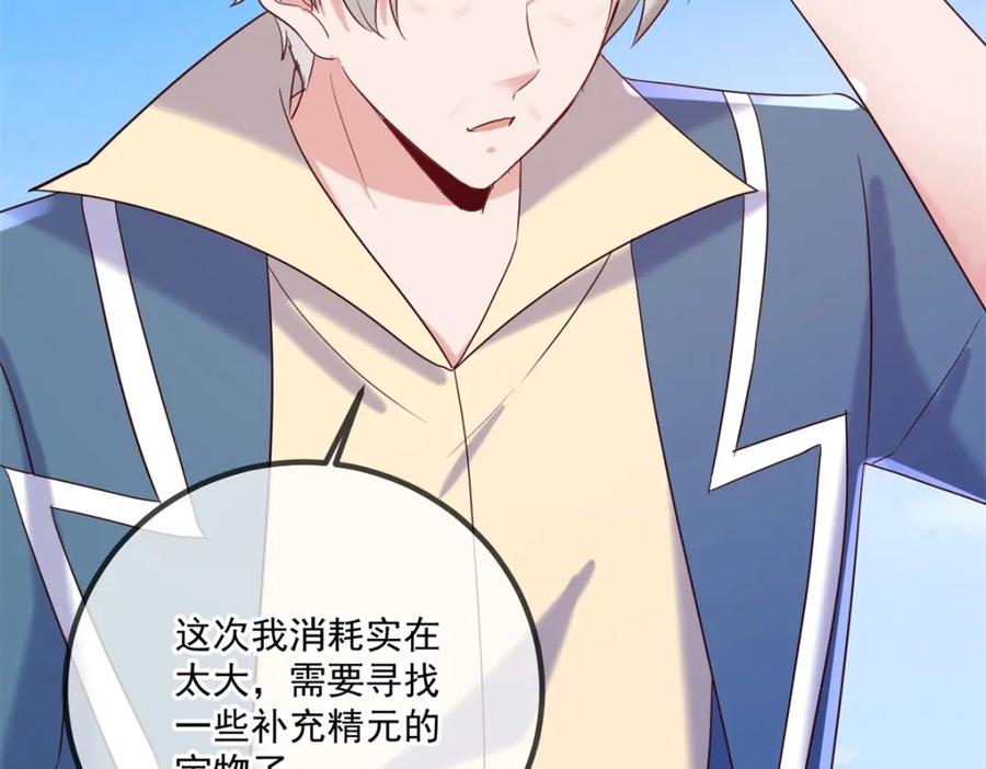 重生地球仙尊 第195话 寂灭 第59页