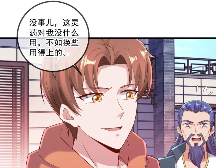 重生地球仙尊 第196话 争夺 第42页