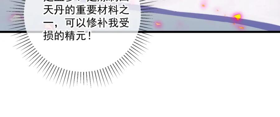 重生地球仙尊 第196话 争夺 第30页