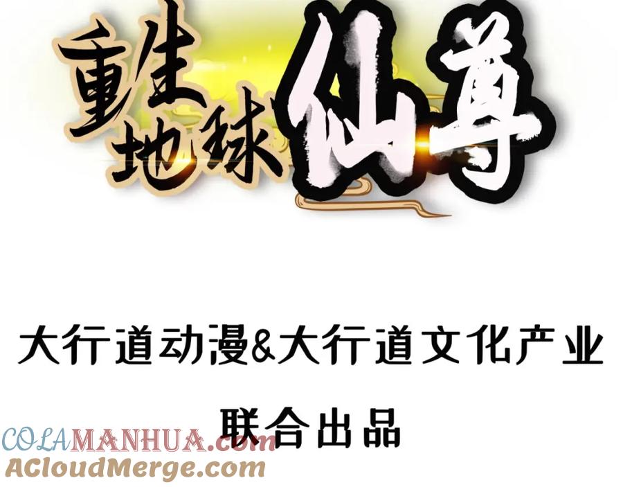 重生地球仙尊 预告 第25页
