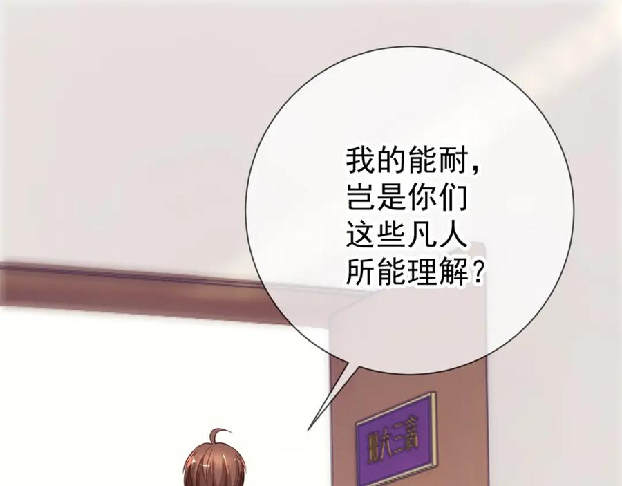 重生地球仙尊 第18话 活宝 第18页