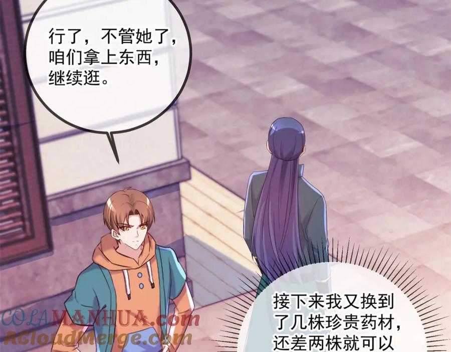 重生地球仙尊 第197话 赐火 第45页