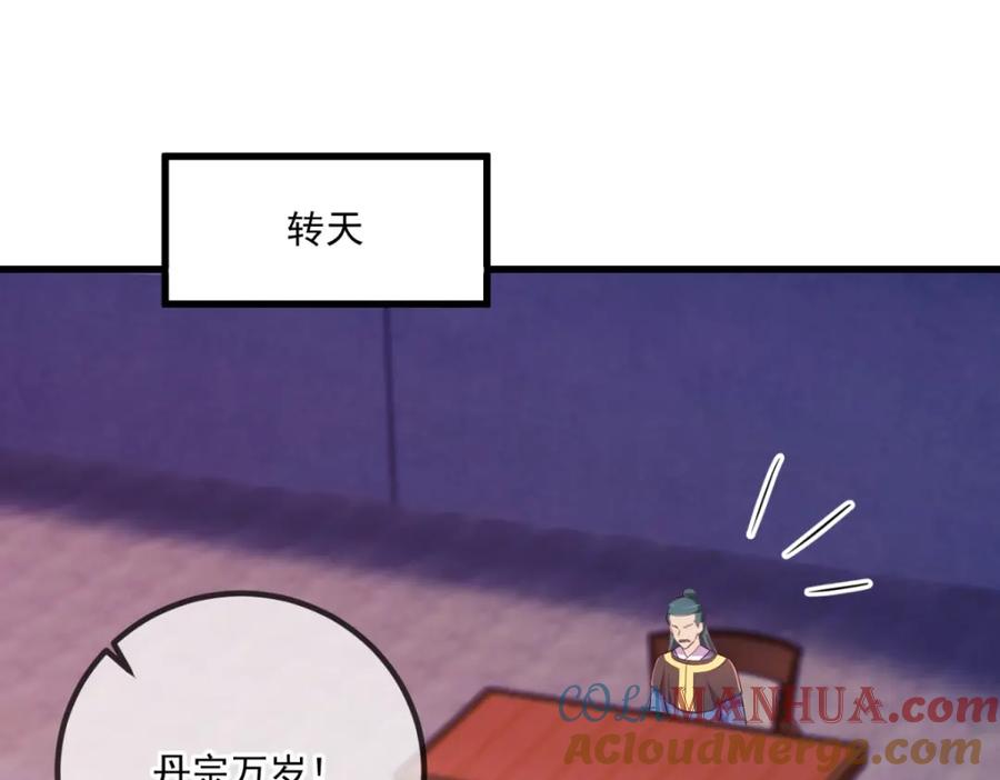 重生地球仙尊 第197话 赐火 第48页