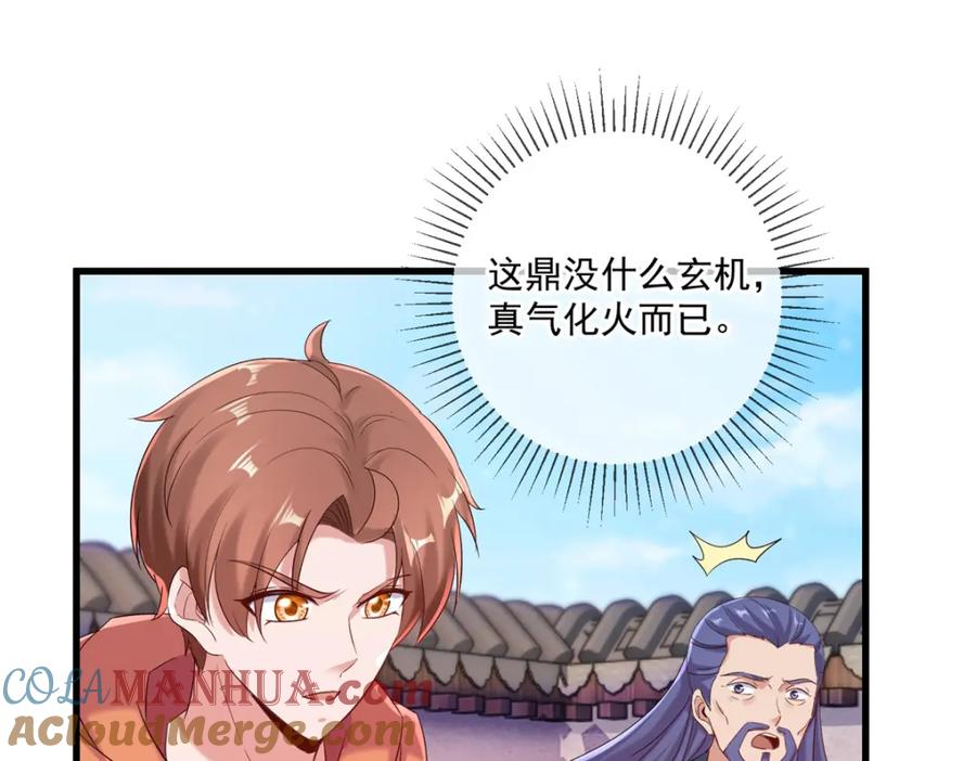 重生地球仙尊 第197话 赐火 第66页