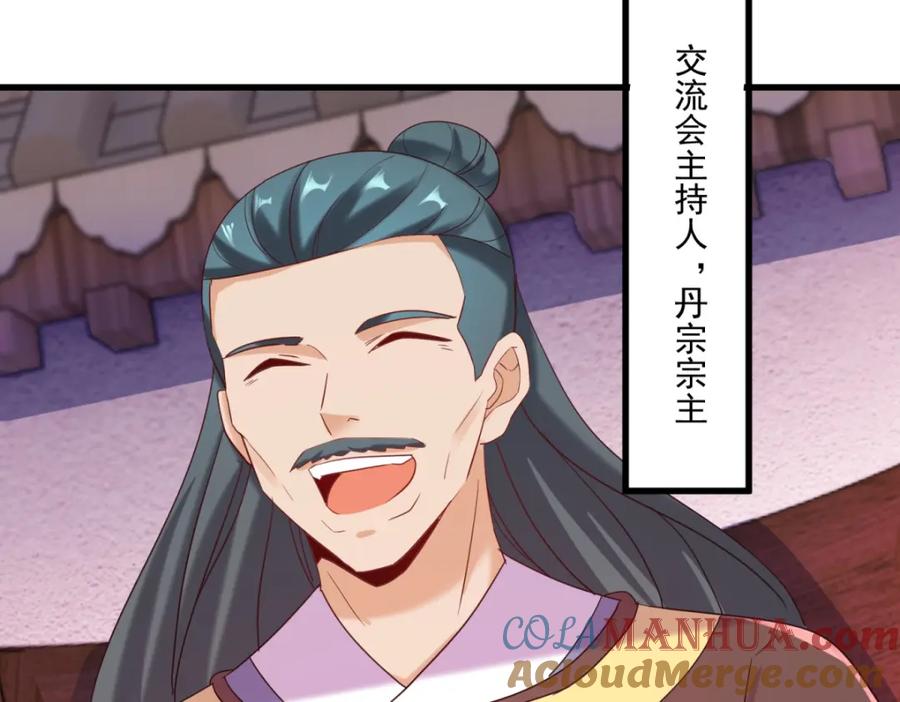 重生地球仙尊 第197话 赐火 第51页