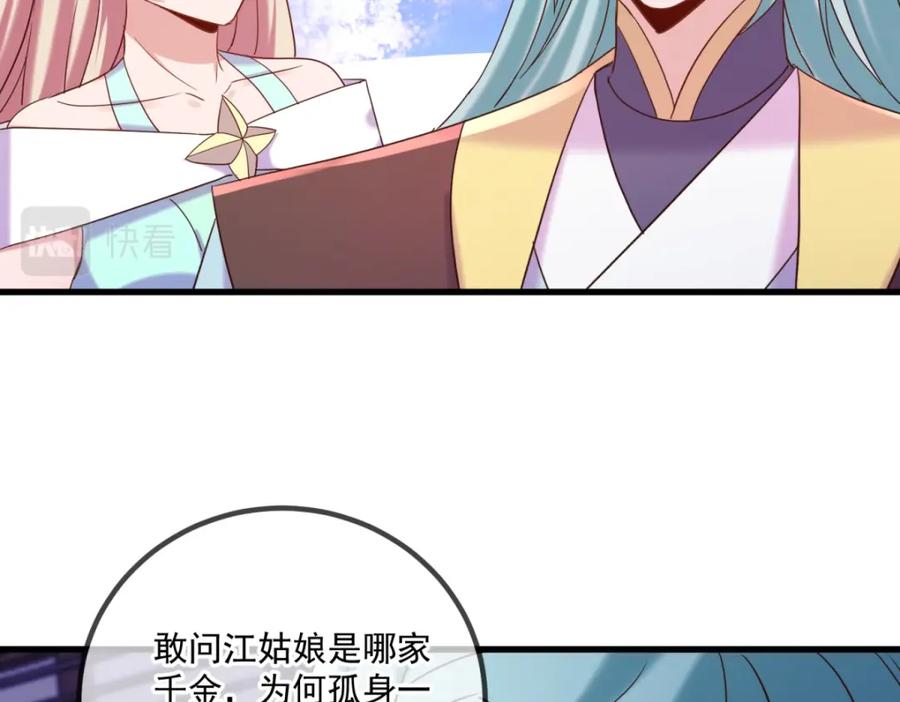 重生地球仙尊 第197话 赐火 第26页
