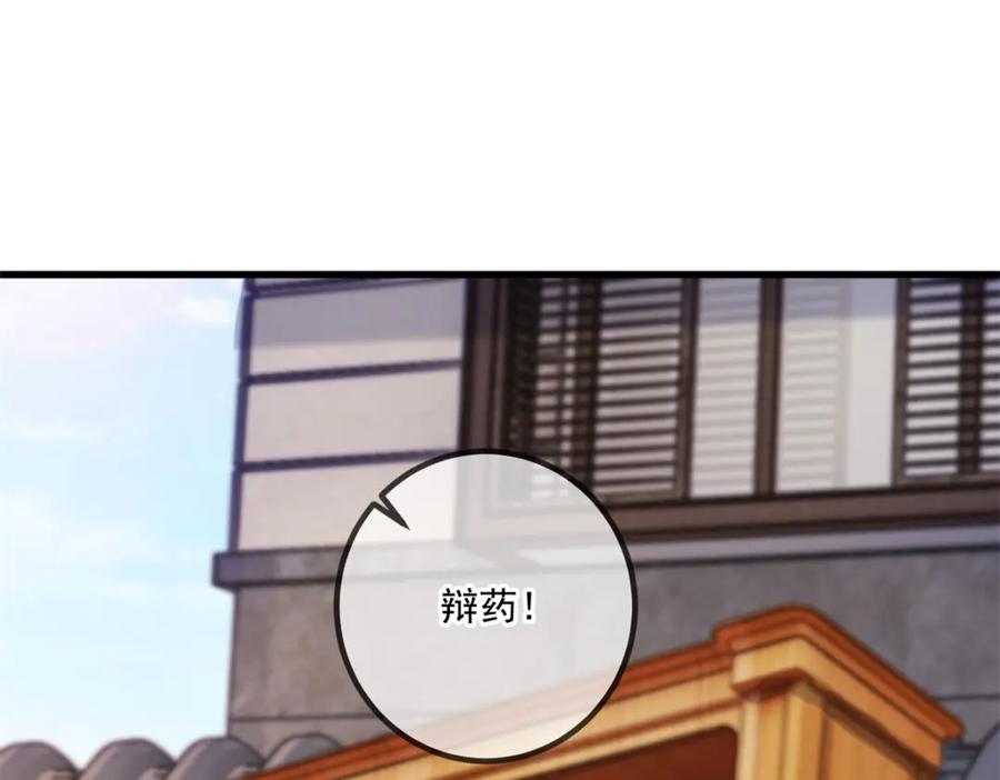 重生地球仙尊 第197话 赐火 第77页