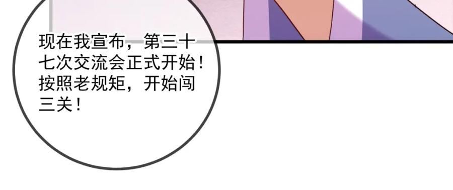重生地球仙尊 第197话 赐火 第56页