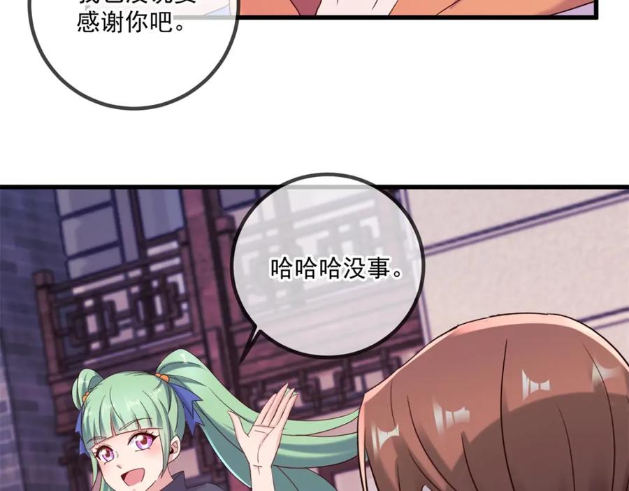 重生地球仙尊 第197话 赐火 第40页