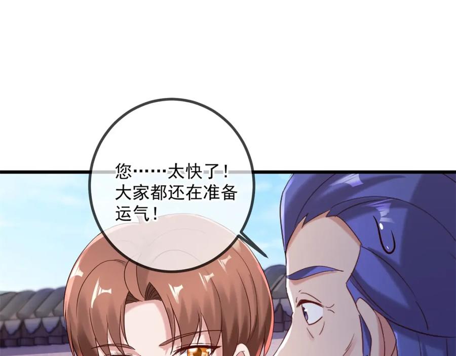 重生地球仙尊 第197话 赐火 第68页