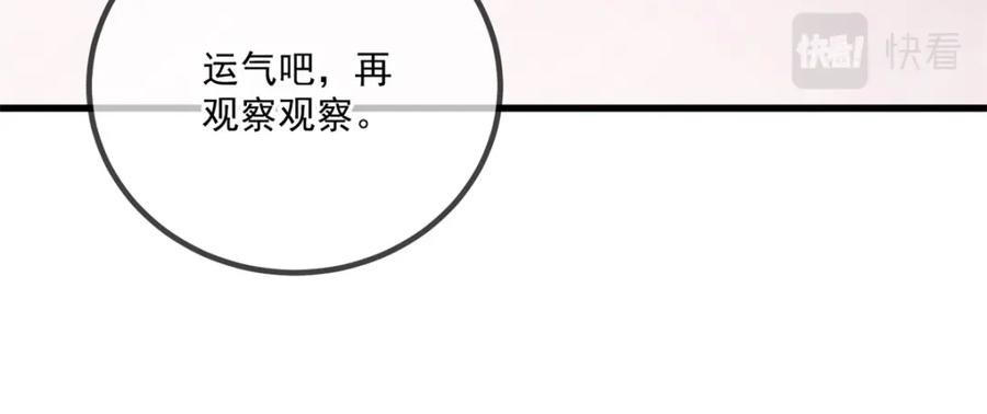 重生地球仙尊 第197话 赐火 第74页