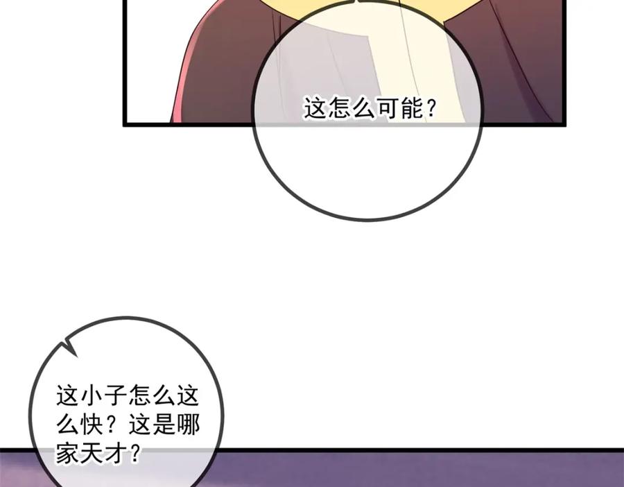 重生地球仙尊 第197话 赐火 第71页