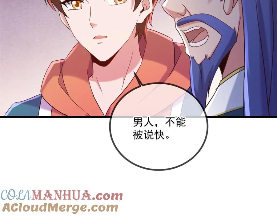 重生地球仙尊 第197话 赐火 第69页