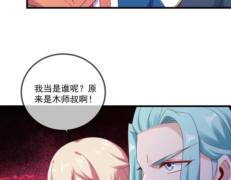 重生地球仙尊 第197话 赐火 第7页