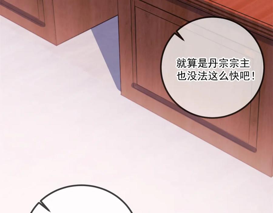 重生地球仙尊 第197话 赐火 第73页